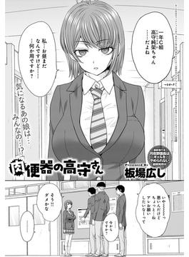 【全1-5セット】肉便器の高守さん(comicアンスリウム)