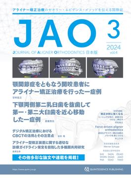 Journal of Aligner Orthodontics　日本版 2024年No.3