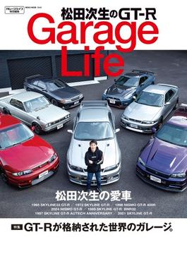 松田次生のGT-R GarageLife