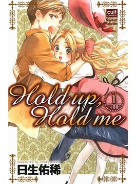 【全1-5セット】Hold up，Hold me【分冊版】(絶対恋愛Sweet)