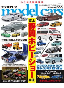 model cars (モデル・カーズ) 2024年7月号 Vol.338