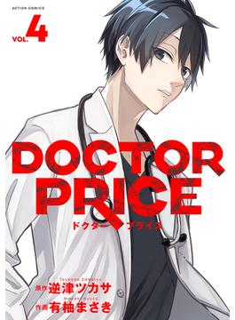 DOCTOR PRICE ： 4(アクションコミックス)