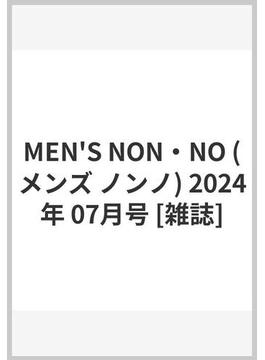MEN'S NON・NO (メンズ ノンノ) 2024年 07月号 [雑誌]