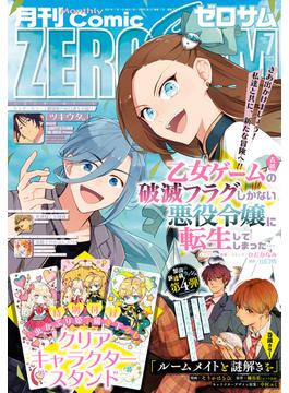 Comic ZERO-SUM (コミック ゼロサム) 2024年7月号(Comic ZERO-SUM)