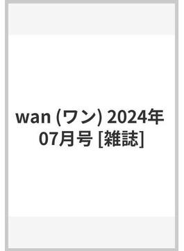 wan (ワン) 2024年 07月号 [雑誌]