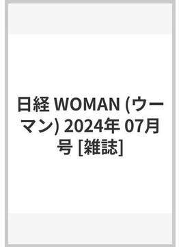 日経 WOMAN (ウーマン) 2024年 07月号 [雑誌]