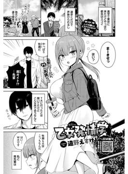 【全1-2セット】乙女発情学(COMIC BAVEL)