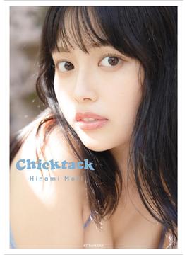 森日菜美　PHOTO STYLE BOOK　Chicktack【電子版限定4ページ増】