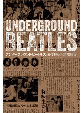 アンダーグラウンド・ビートルズ