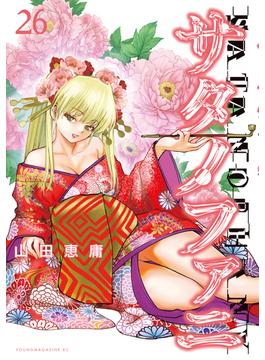 【26-30セット】サタノファニ