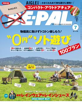 BE-PAL 2024年7月号