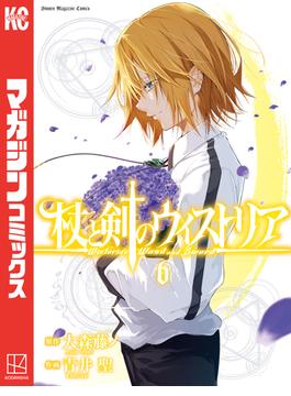 【6-10セット】杖と剣のウィストリア