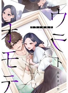 【全1-4セット】ウラトオモテ(echo)