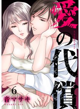 【6-10セット】愛の代償(チェリッシュ)