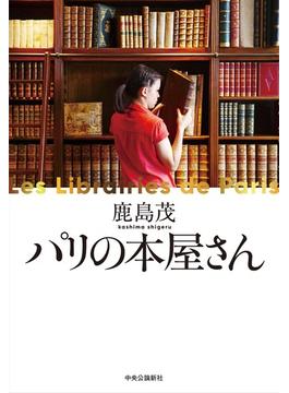 パリの本屋さん