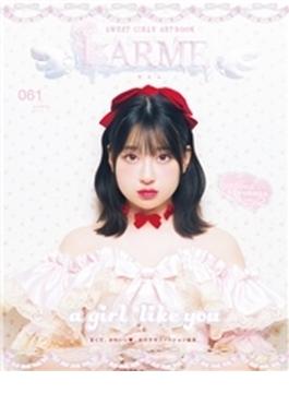 LARME（ラルム）2024年夏号（061号）