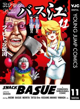 【11-15セット】スナックバス江(ヤングジャンプコミックスDIGITAL)