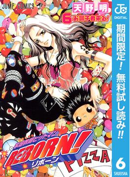 【期間限定無料配信】家庭教師ヒットマンREBORN! モノクロ版 6(ジャンプコミックスDIGITAL)