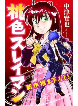 【1-5セット】ホラー シルキー　桃色スレイマン(ホラー シルキー)