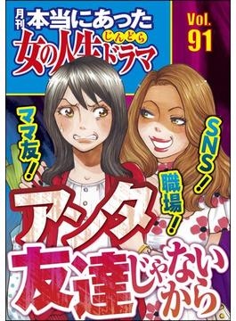 【91-95セット】本当にあった女の人生ドラマ