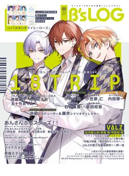 B's-LOG　2024年8月号(B's-LOG)