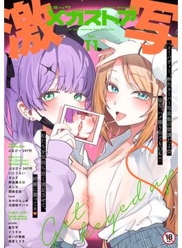 コミックメガストア Vol.011(メガストアコミックス)