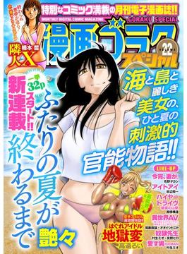 漫画ゴラクスペシャル 22号 [2022年5月15日配信](漫画ゴラクスペシャル)