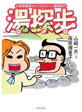 湯深歩