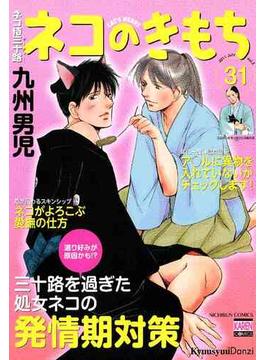 ネコ侍 三十路 ネコのきもち(花恋)