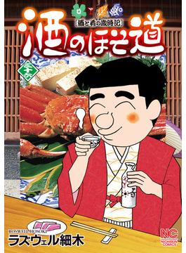 酒のほそ道 36