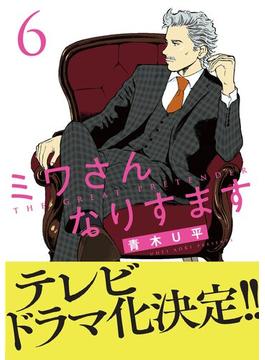 【6-10セット】ミワさんなりすます(ビッグコミックススペシャル)