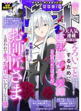 【71-75セット】comicグラスト(comicグラスト)