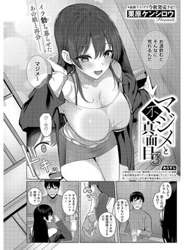 マジメと不真面目３(COMIC E×E)