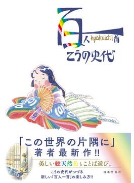 百一 hyakuichi