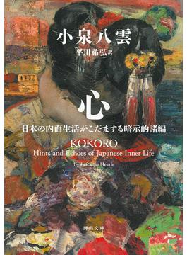 心(河出文庫)