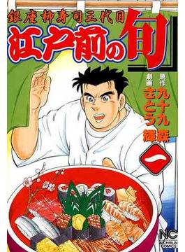 【1-5セット】江戸前の旬