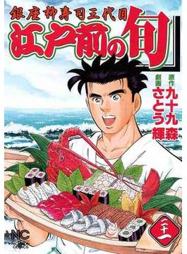 【21-25セット】江戸前の旬