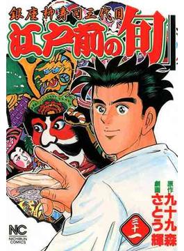 【31-35セット】江戸前の旬