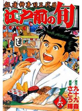 【36-40セット】江戸前の旬