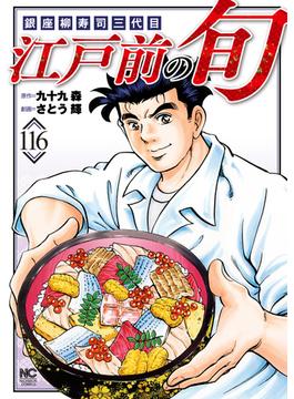 【116-120セット】江戸前の旬