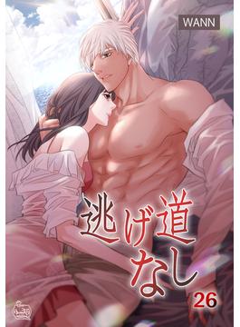 【26-30セット】逃げ道なし(NETCOMICS)