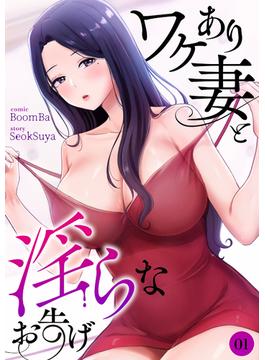 【全1-15セット】ワケあり妻と淫らなお告げ(Rush!)