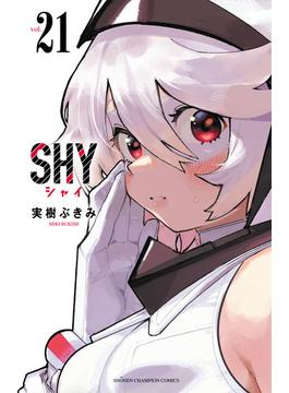 【21-25セット】SHY(少年チャンピオン・コミックス)