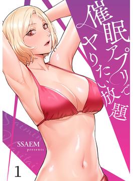 【1-5セット】催眠アプリでヤりたい放題(Rush!)