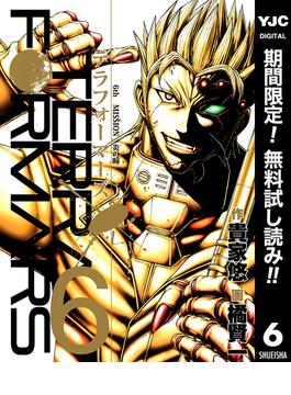 【期間限定無料配信】テラフォーマーズ 6(ヤングジャンプコミックスDIGITAL)