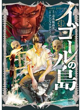 【1-5セット】イゴールの島