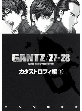 『GANTZ』各編冒頭5話特別試し読みマガジン／カタストロフィ編1(ヤングジャンプコミックスDIGITAL)