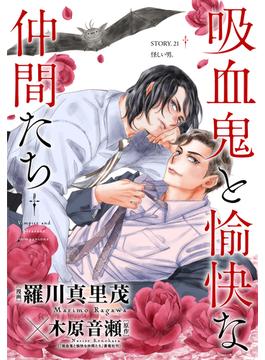 【21-25セット】花ゆめAi　吸血鬼と愉快な仲間たち(花ゆめAi)