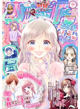 りぼん 2024年10月号 電子版