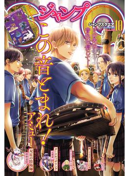 ジャンプSQ. 2024年10月号